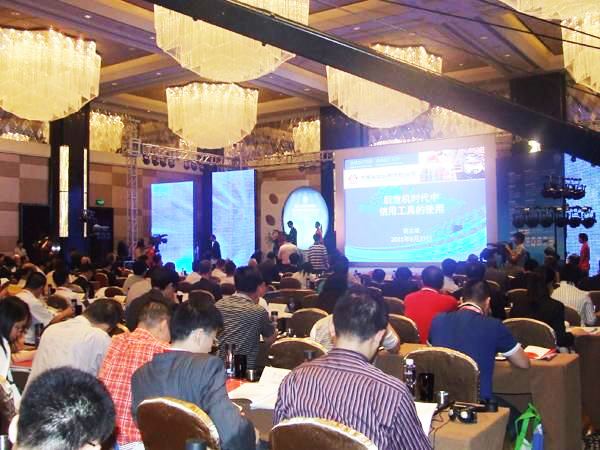 第八届中国国际信用和风险管理大会